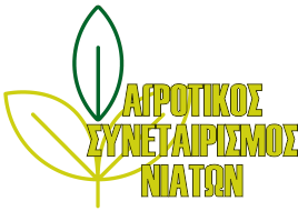 ΑΓΡΟΤΙΚΟΣ ΣΥΝΕΤΑΙΡΙΣΜΟΣ ΝΙΑΤΩΝ